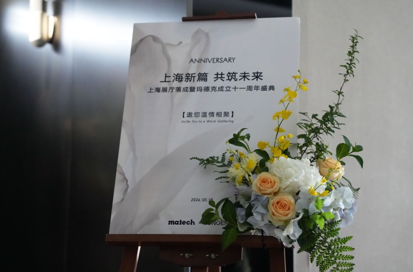 盛典回顧｜瑪?shù)驴?1周年：上海新篇，共筑未來