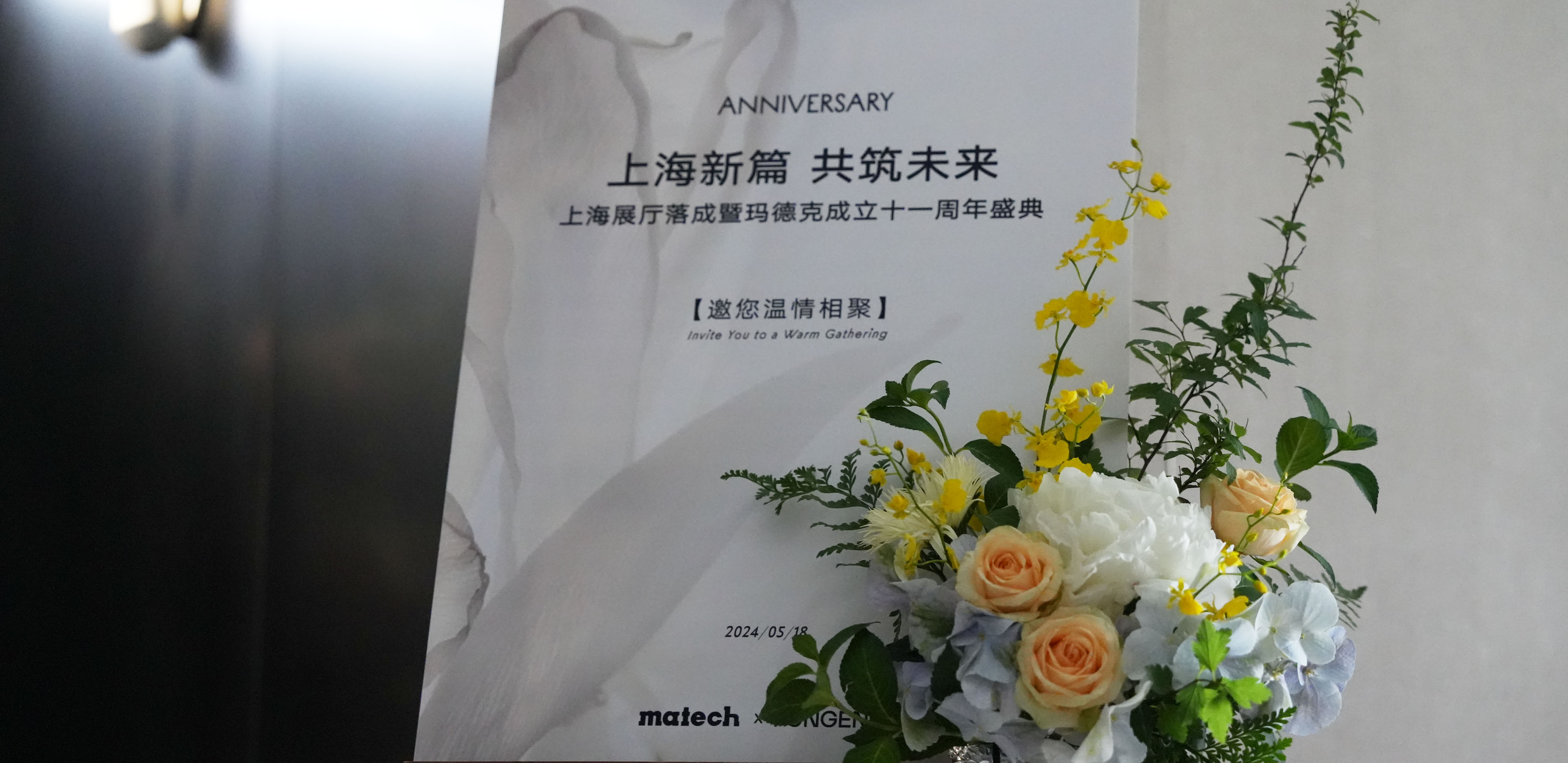 盛典回顧｜瑪?shù)驴?1周年：上海新篇，共筑未來